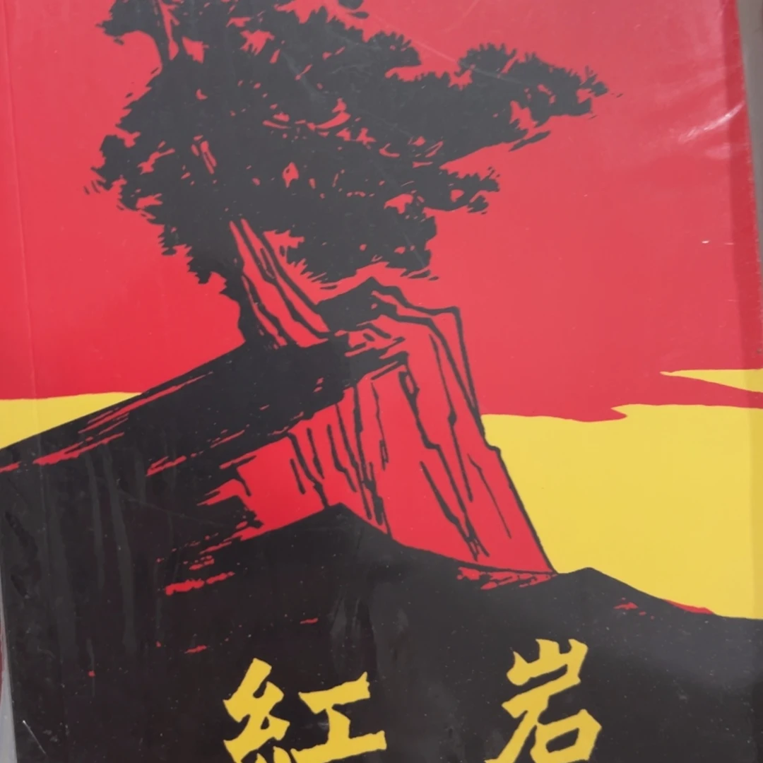 红岩七米一个福利