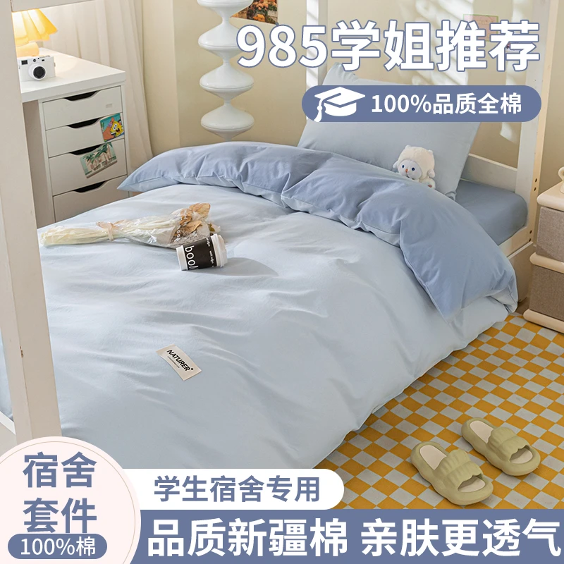 三件套•全棉印花学生宿舍单人床大学宿舍上下铺四季通用透气舒适