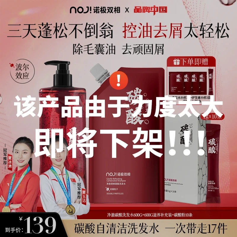 【明星同款】NOJI诺极双相控油去屑碳酸泉护理洗发水滋养修护留香ZZ