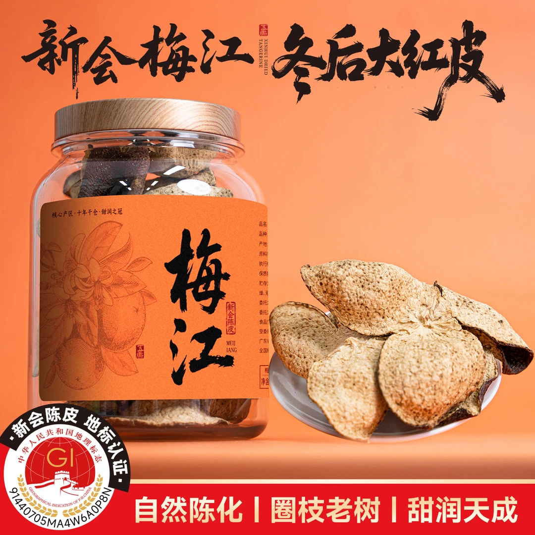 五虎梅江陈皮正宗新会陈皮冬后大红皮老树圈枝一等品薄荷陈香茶叶