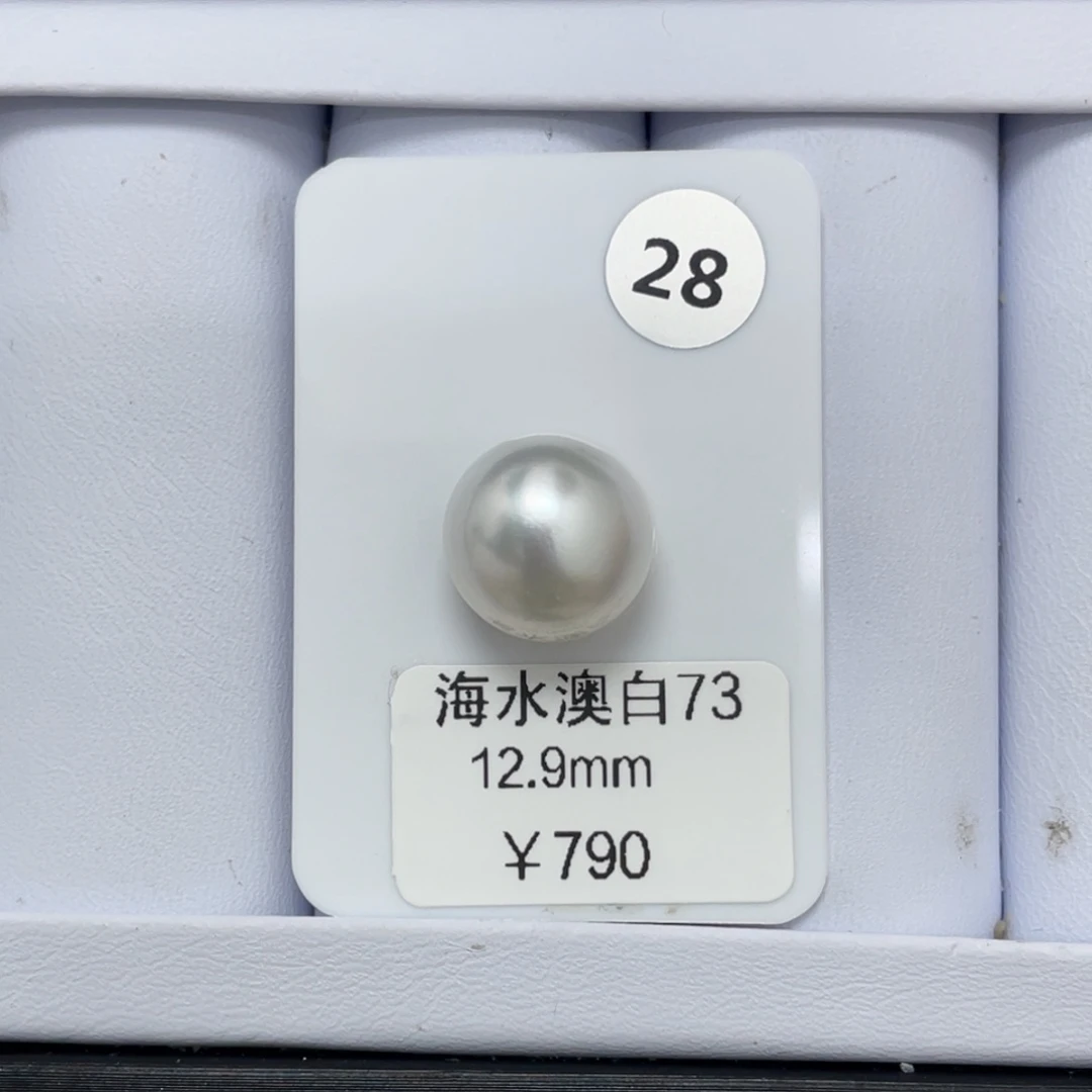 定制海水珍珠未镶嵌裸珠12.9mm
