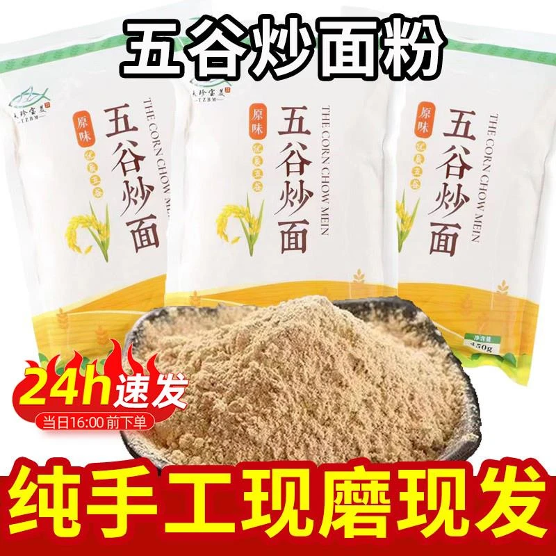 粉即食熟五谷杂粮杂粮炒麦粉河南特产早餐代餐大麦老式炒面 面粉