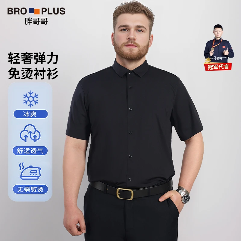 【老板短袖衬衫】胖哥哥大码男装免烫冰感高端衬衫男微胖子商务衬衣