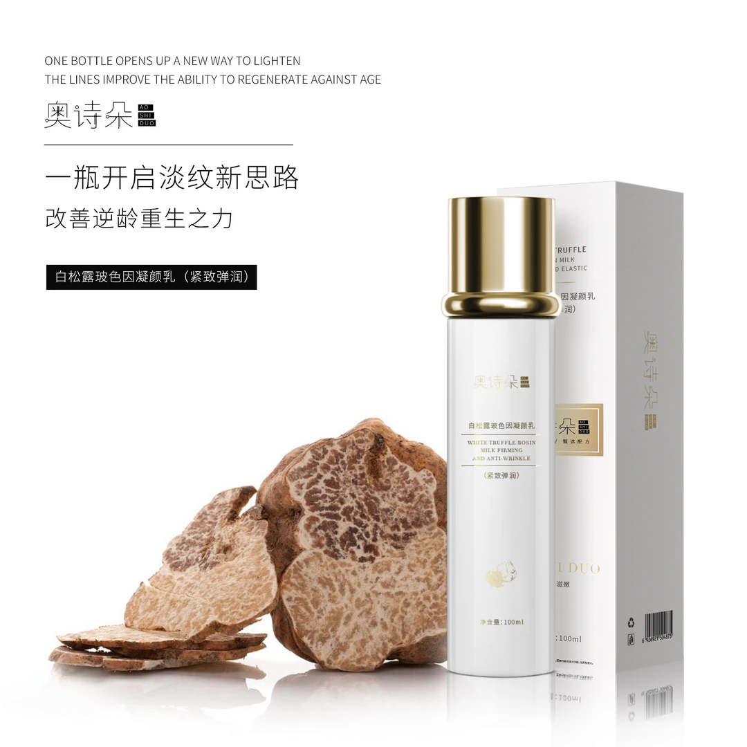 奥诗朵白松露玻色因凝颜乳