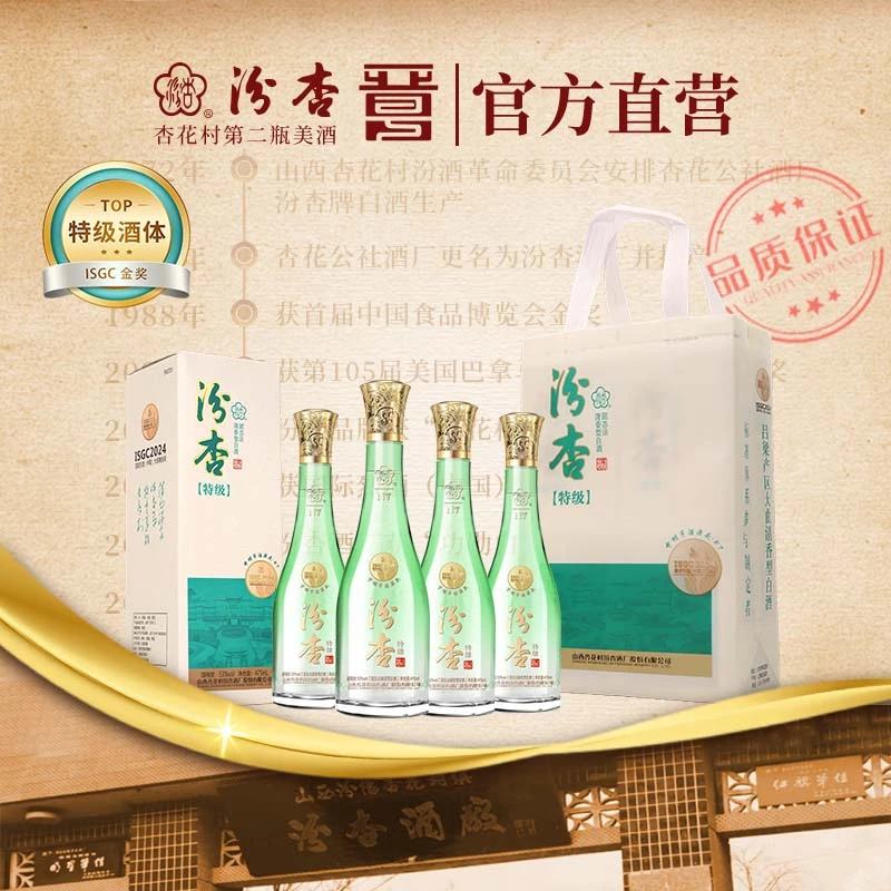 汾杏【杏花村第二瓶美酒】N7清香型纯粮特级白酒礼盒53度475ml*4盒