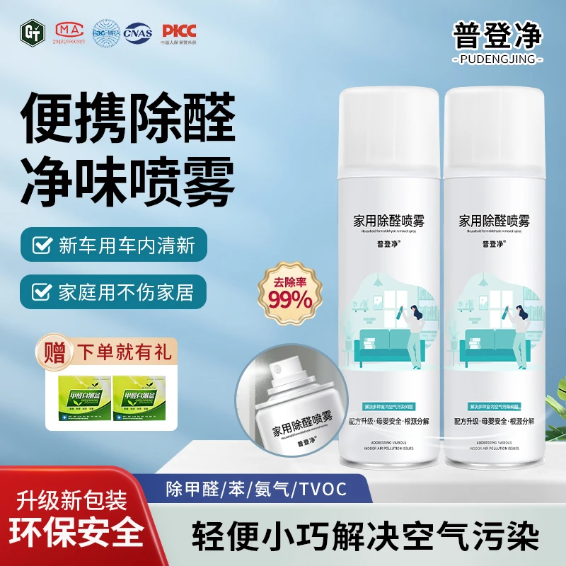 普登净除甲醛复合蛋白酶新车新房除异味神器室内专用清除剂正品