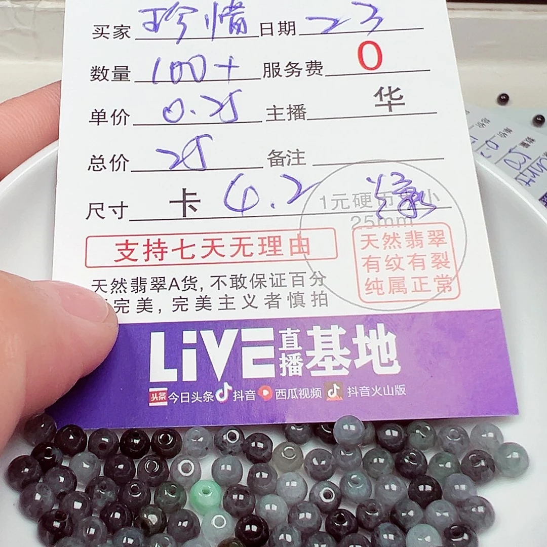 珍***惜散珠翡翠货主老华