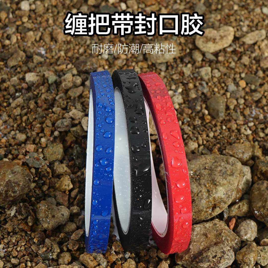 老季鱼竿手把缠绕带封口胶带龙骨吸汗带加厚加长手胶杆把缠带胶布