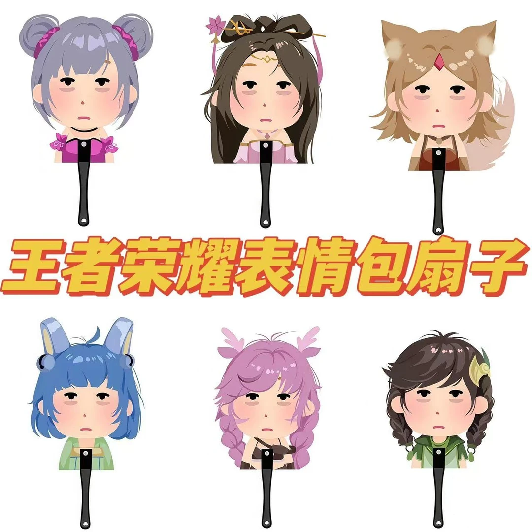 王者荣耀可爱扇子苦命小人扇子春季夏季日用扇王者荣耀便携扇子