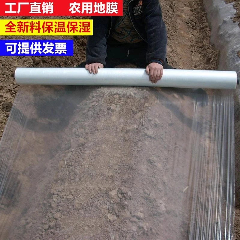 农用地膜白膜蔬菜大棚膜保温保湿果园透明塑料工程膜种植保护薄膜