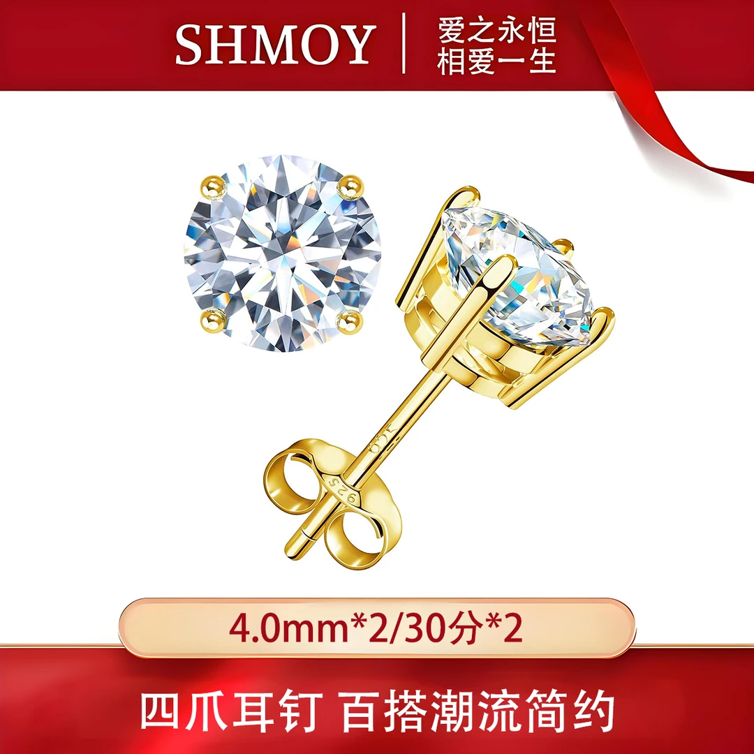 奢米欧 SHMOY 925银莫桑石耳饰 【大奇专享】四爪耳钉金30分*2