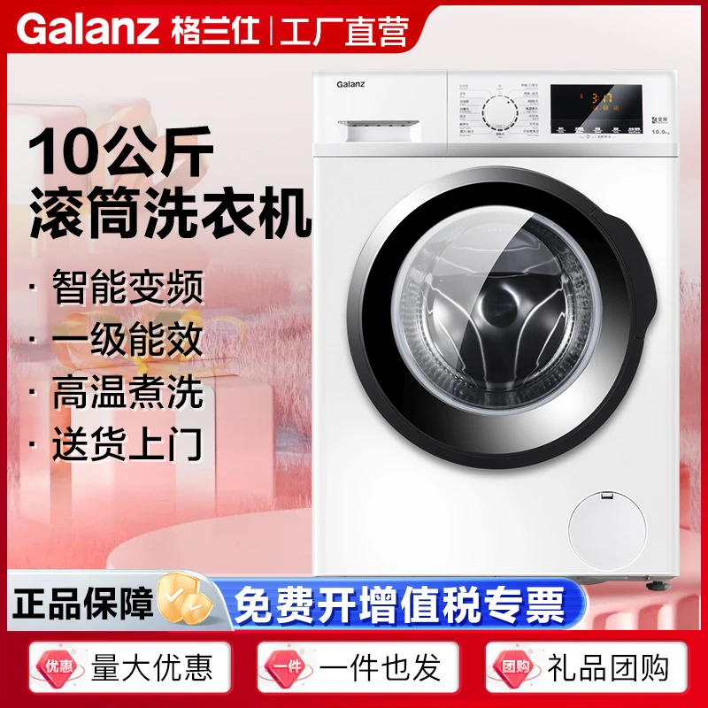【开业活动福利】滚筒洗衣机10kg不锈钢内桶变频一级能效家用全自动