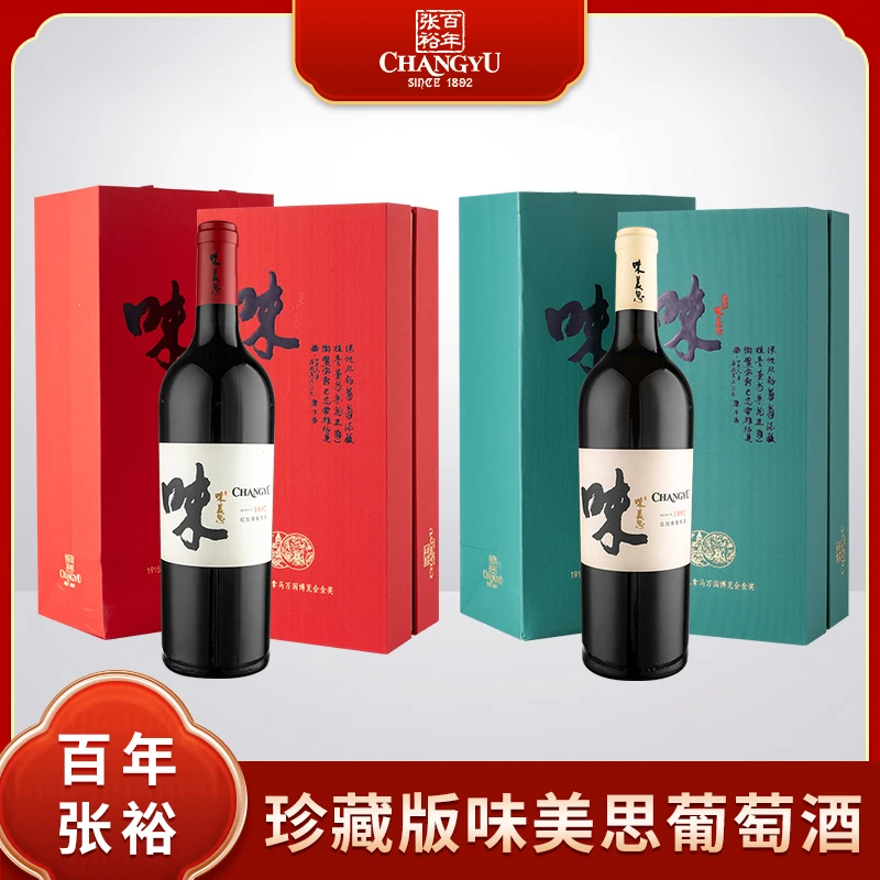 【胡总专属】张裕珍藏版味美思红加香白加香组合葡萄酒 750ml*2