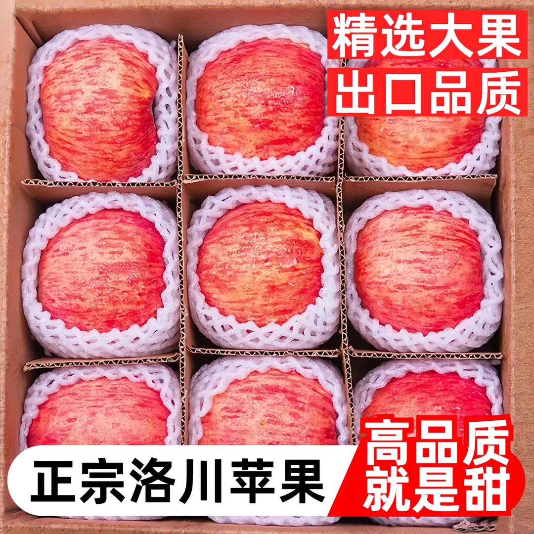 正宗洛川苹果陕西红富士当季现摘脆甜多汁冰糖心产地直发包邮
