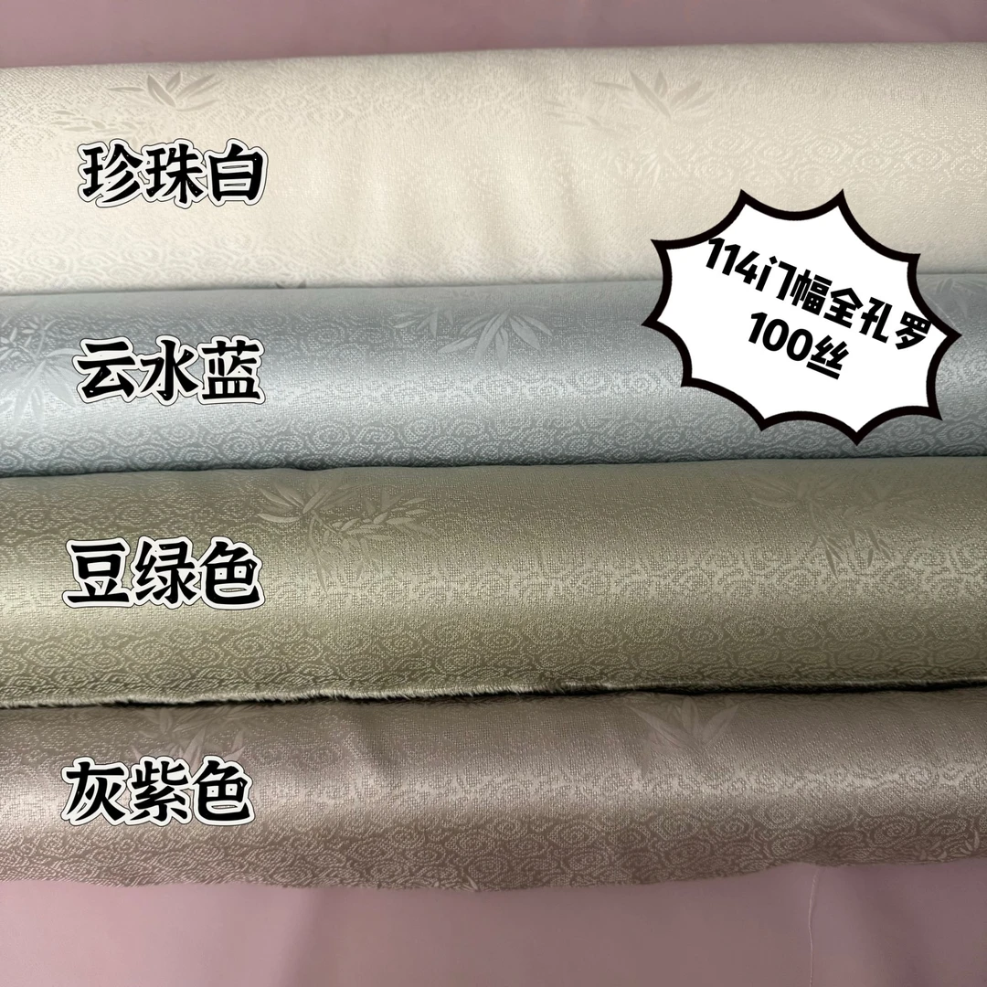 【全孔罗·竹韵】114门幅高端丝绸春夏面料含100%丝