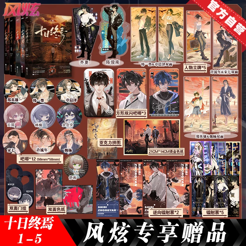 《十日终焉》10日之内，他们能否在诡异逃出生天？悬疑长篇小说