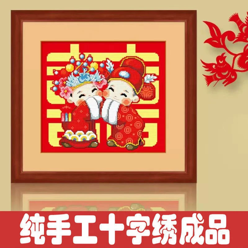 绣好的纯手工十字绣成品天赐良缘双喜结婚婚礼卧室挂画不带框R135