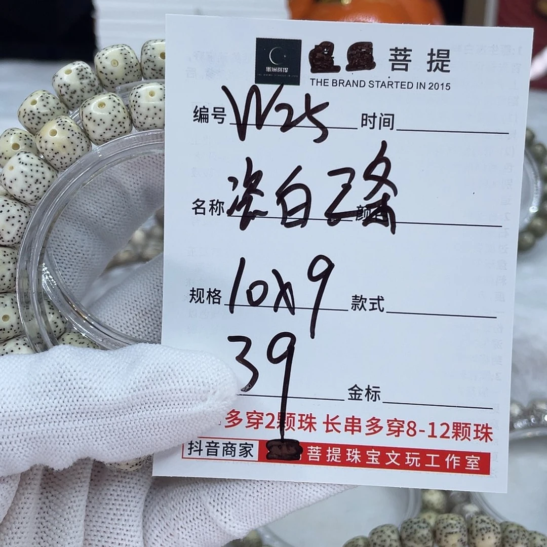 晁***生吊坠星月菩提25瓷白