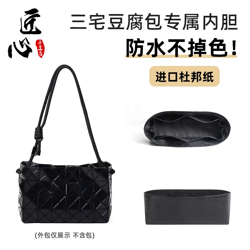 适用于Issey Miyake三宅一生腋下豆腐包杜邦纸内胆包轻防水包中包