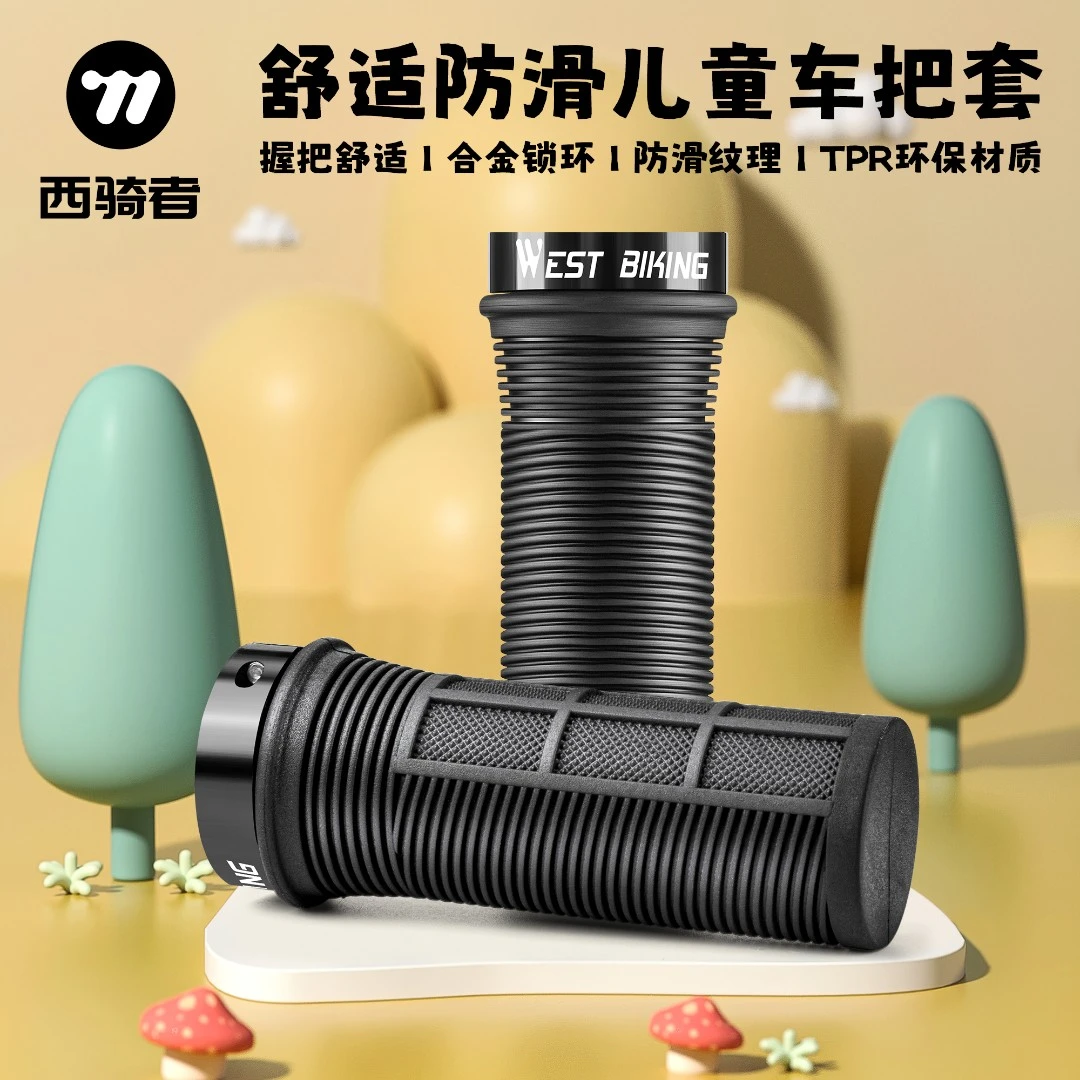 西骑者自行车把套儿童山地车橡胶握把环保减震舒适防滑耐磨保护套