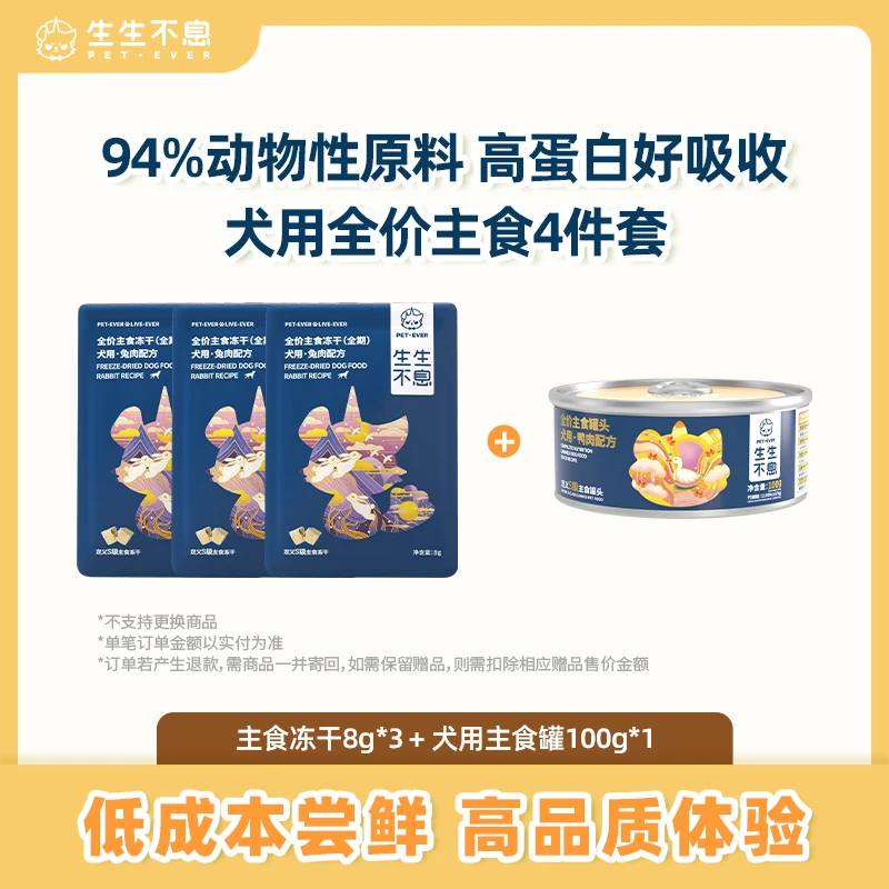 生生不息【达人专属】狗狗主食冻干生骨肉全价犬粮全犬期8g*3