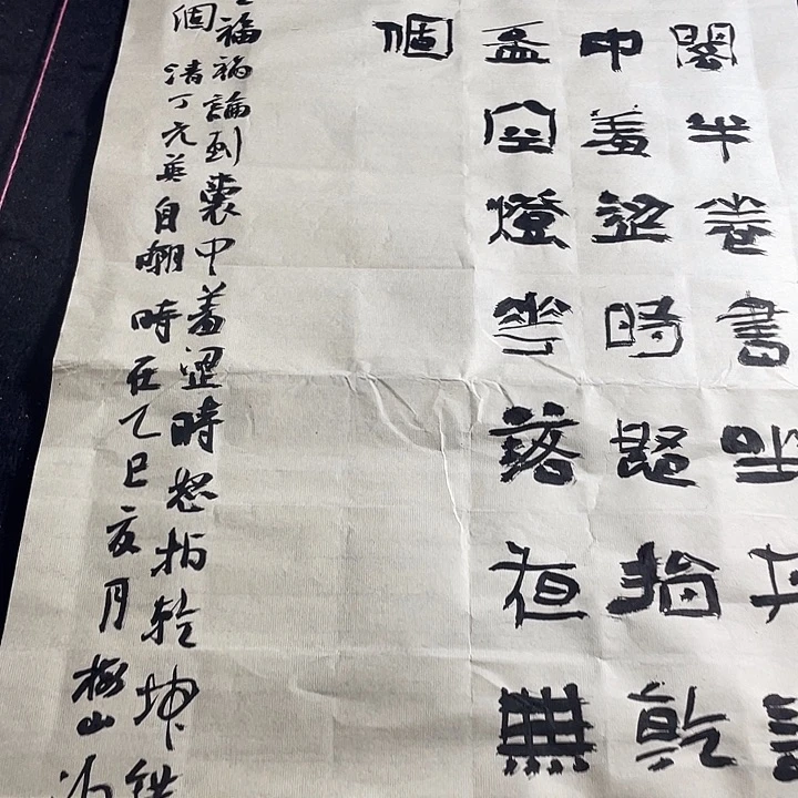书法本是后山人偶