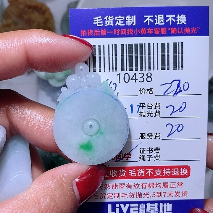 定制翡翠未镶嵌倪**舍