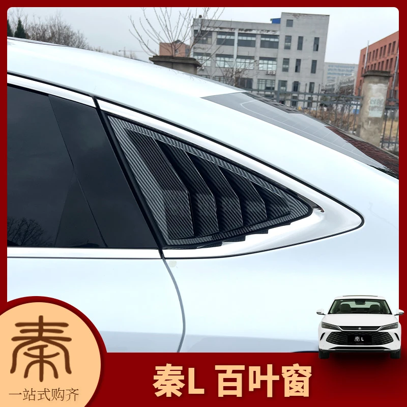 比亚迪24-26款秦L-Dmi改装车窗后三角装饰贴升级百叶窗玻璃车身贴