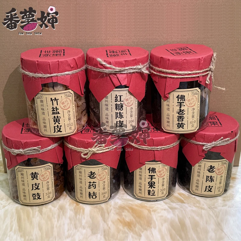 潮果世家潮州三宝老香黄老药桔黄皮果送礼果干潮汕特产休闲零食