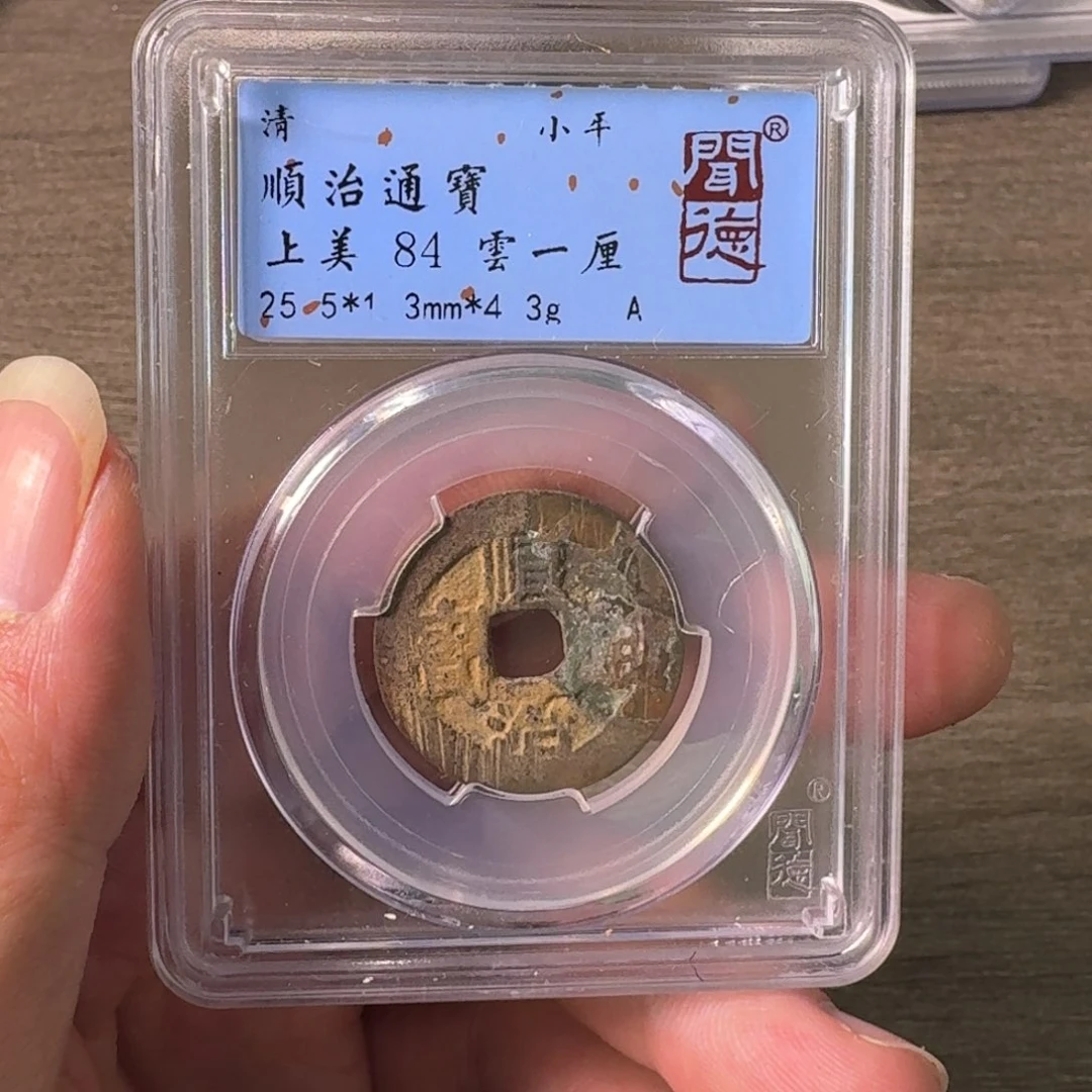 铜A闻博文化顺治通宝