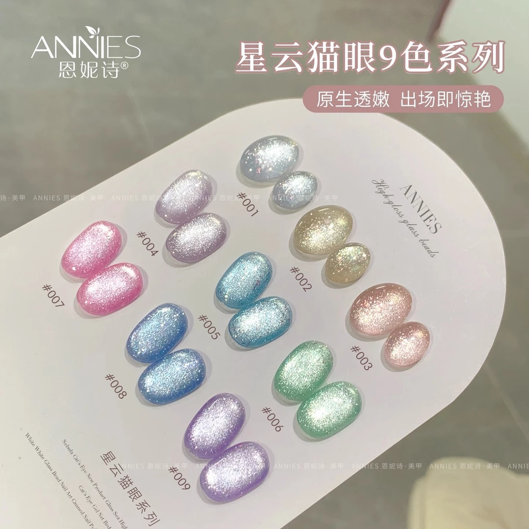 恩妮诗星云猫眼指甲油胶2025夏季新款爆闪镜面月光瓷白猫眼美甲胶