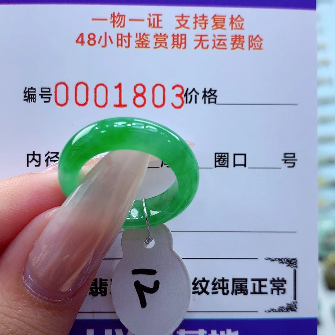 未镶嵌戒指翡翠翡翠