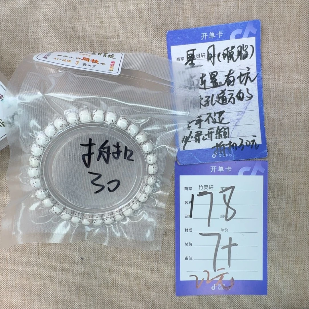 菩提手串/手链菩提星月178