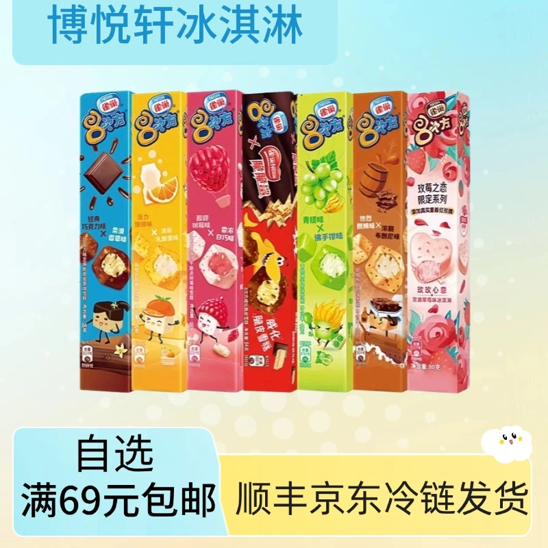 【3支】雀巢八次方巧克力脆皮香草芝麻脆皮雪糕网红雪糕冰淇淋雪糕同城配