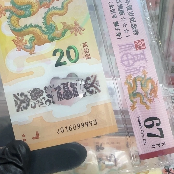 塑料龙钞狮子身元宝号016099993