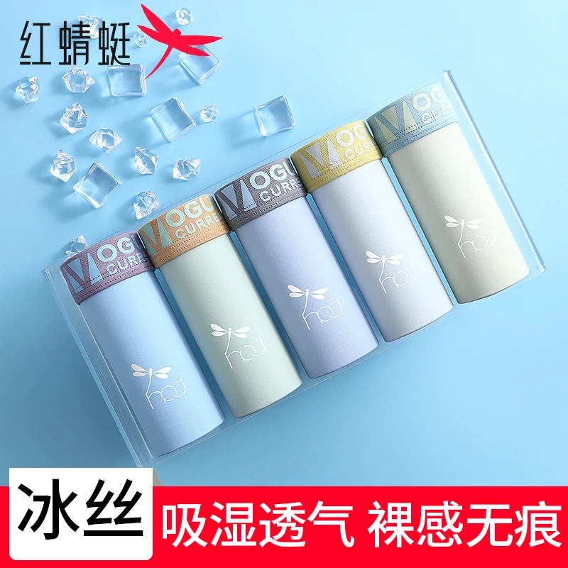 红蜻蜓男士内裤冰丝四角裤10A抗菌中腰短裤运动夏季冰丝内裤男