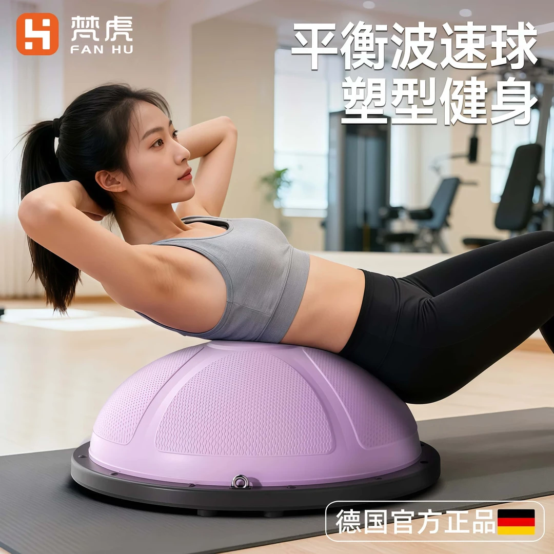波速球半圆平衡球女家用健身专业脚踩核心训练瑜伽燃脂塑形普拉提