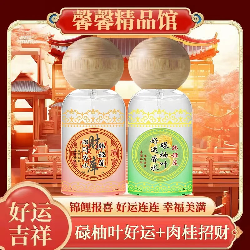 【吉祥如意】福焱碌柚叶好运香水肉桂味花果香持久留香招财香氛喷雾