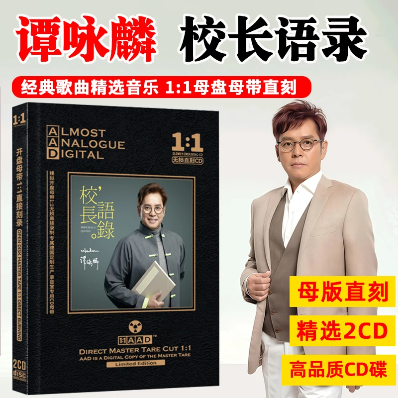 谭咏麟CD光盘经典歌曲老歌 讲不出再见 母盘直刻车载CD碟片