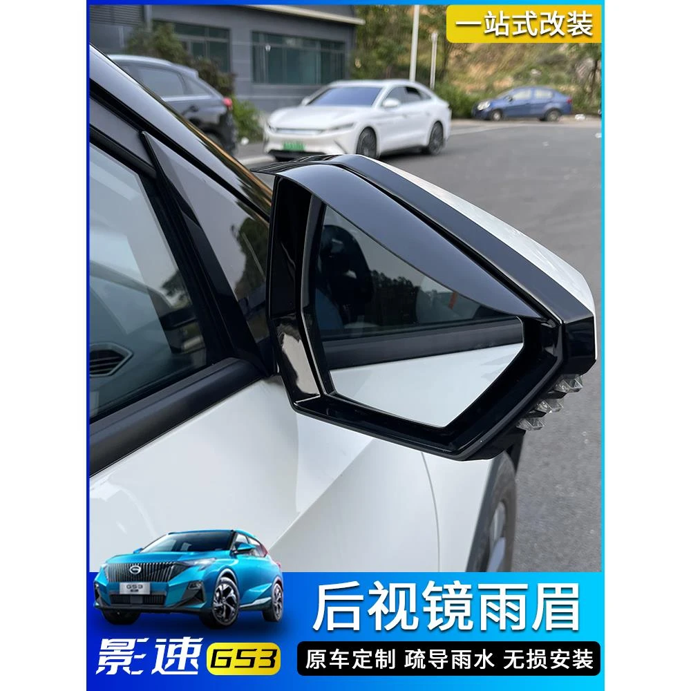 23款广汽传祺影速GS3后照镜雨眉专用后视镜晴雨遮反光镜改装装饰