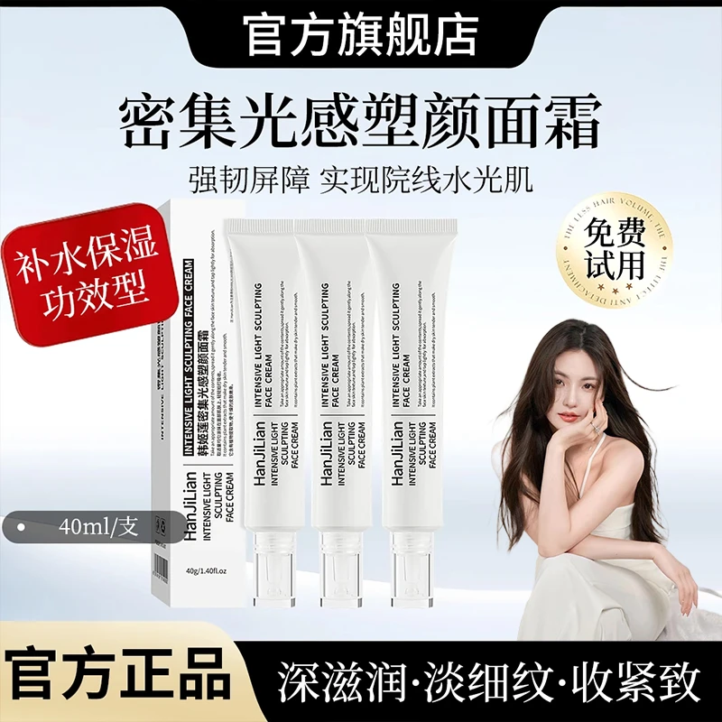 【小雪推荐】密集光感塑颜面霜抗皱提拉紧致淡纹保湿水光肌面霜正品