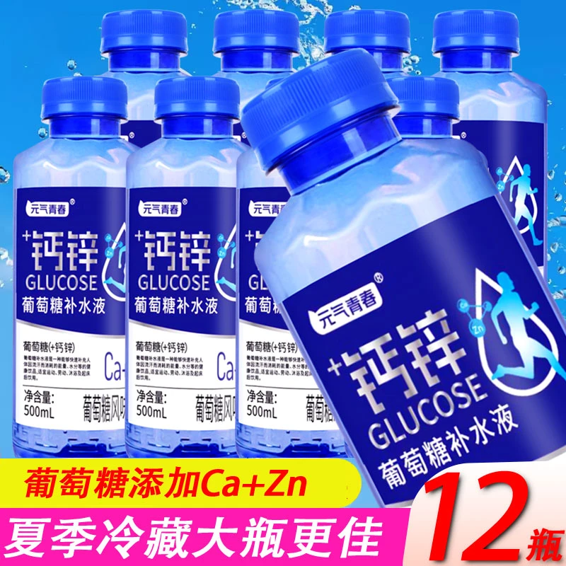【新上市12瓶】葡萄糖水饮料钙锌补水液500ml*12瓶电解质水整箱批发