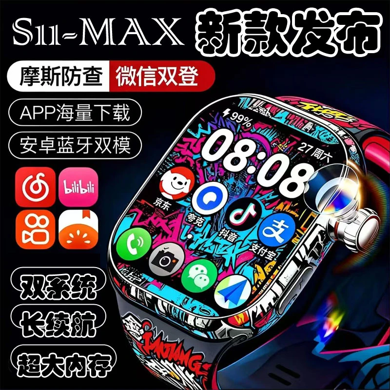 长续航华强北s11max插卡电话智能手表和顺城定制多功能学生住宿