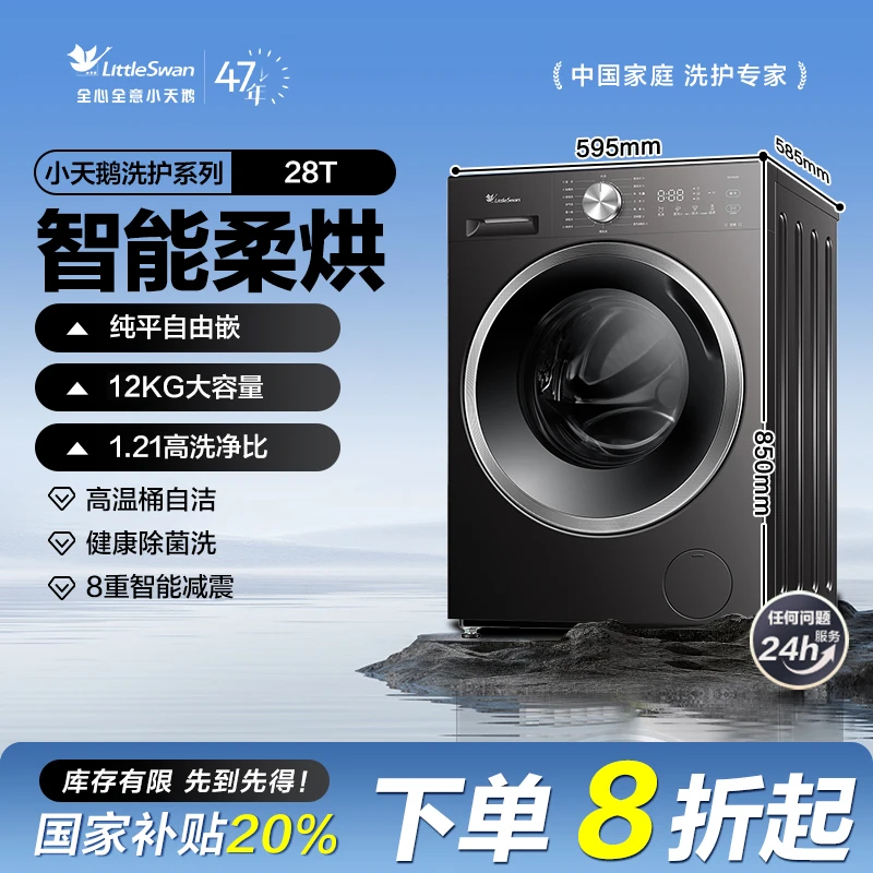 【国补20%】1.21高洗净比12公斤纯平自由嵌滚筒智能柔烘TD12V28T