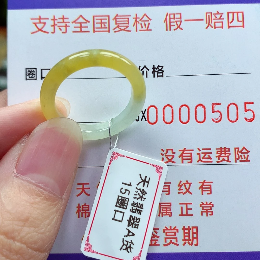未镶嵌戒指翡翠15号