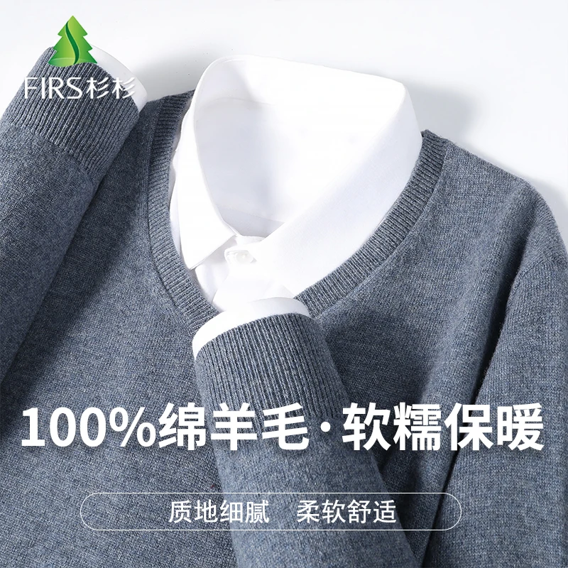 FIRS/杉杉100%绵羊毛秋季纯色百搭V领男士保暖羊毛衫