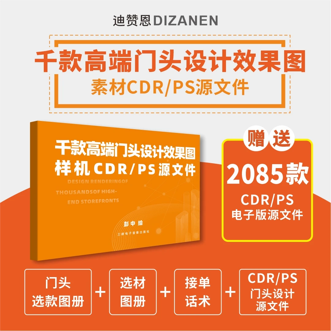 广告公司门头案例选款图册2085款设计素材源文件门头业务接单神器