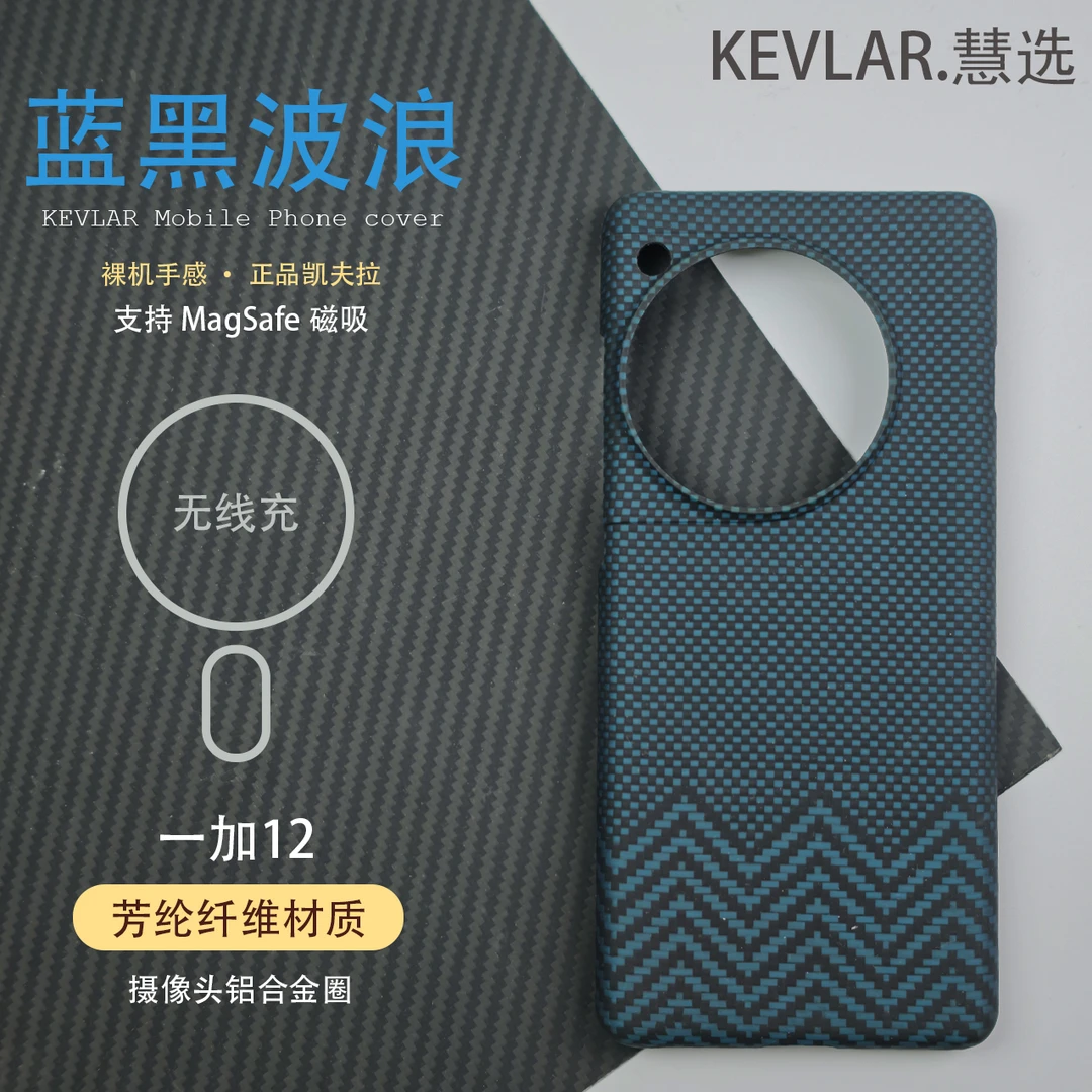 适用于凯夫拉OPPO一加12芳纶纤维细纹noePlus一加12超薄磁吸壳
