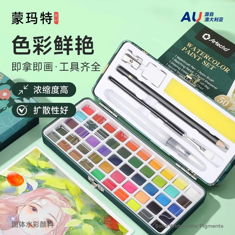 蒙玛特艺蔻固体水彩颜料铁盒套装 专业级水彩画颜料套装美术专用