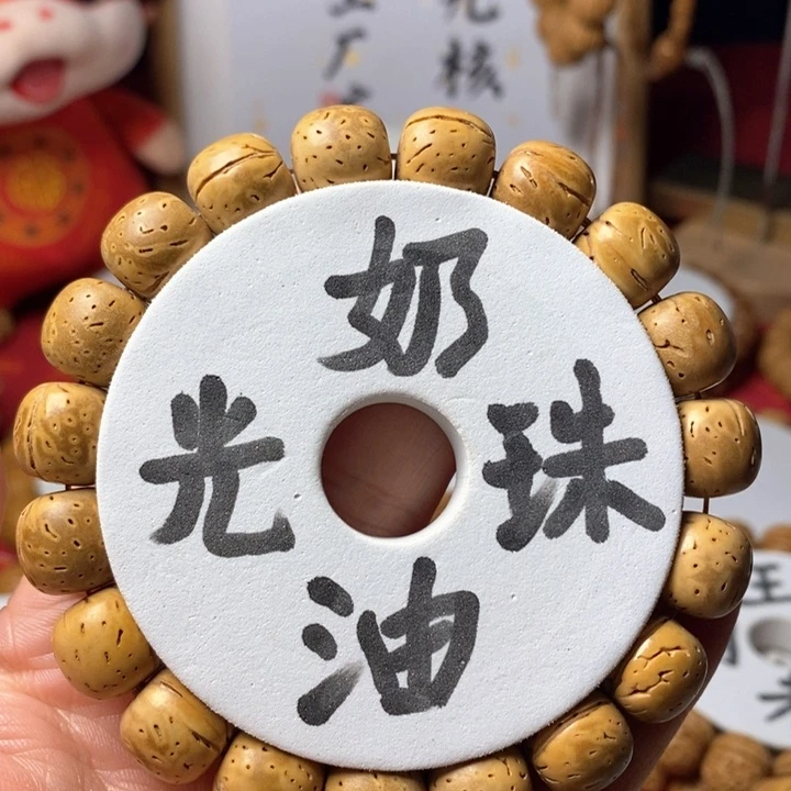 桃核手串?****?奶油光珠12.5